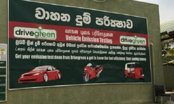 வாகன புகைப்பரிசோதனை நீக்கப்படுகிறது?