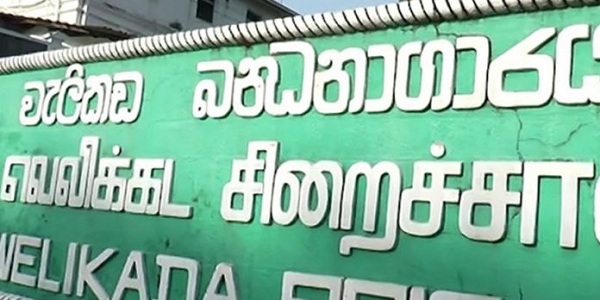 கலவரத்தை உருவாக்க வெலிக்கடை சிறைக்கைதிகள் ?