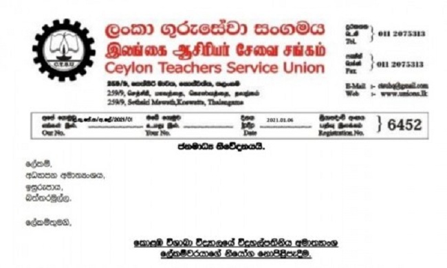 ஆண் ஆசிரியரின் இடமாற்ற கடிதத்தை வீசியெறிந்த பெண் அதிபர்!