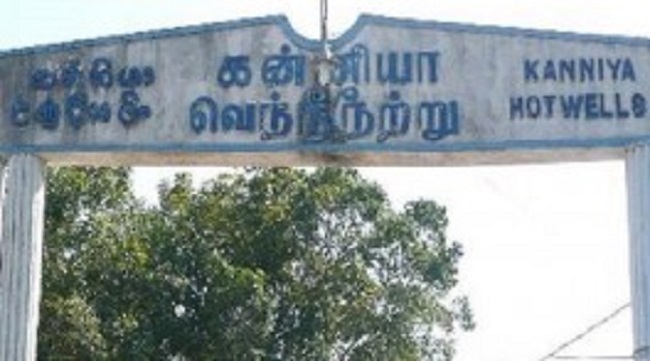 சர்ச்சைக்குரிய கண்ணியா வெந்நீரூற்று வழக்கு முடிவுக்கு வந்தது! வெளியான தகவல்