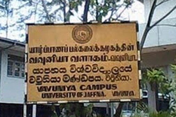 யாழ். பல்கலைக்கழக வவுனியா வளாகம் இலங்கை வவுனியா பல்கலைக்கழகமாக பிரகடனம்!