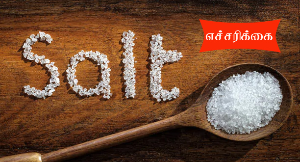 இலங்கை உப்பில் ஆபத்தா? சமூகத்தில் தீ போல் பரவும் புதிய செய்தி