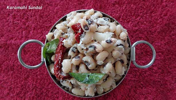 புரதம், நார்ச்சத்து நிறைந்த காராமணி சுண்டல்