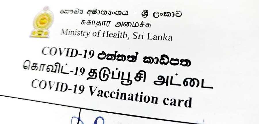 தடுப்பூசி அட்டை தொடர்பில் வெளியாகிய முக்கிய தகவல்