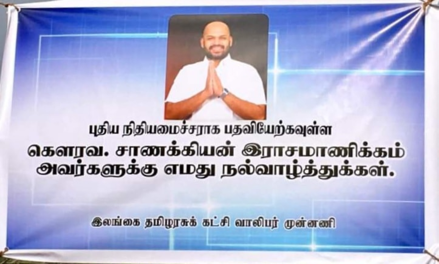 சர்ச்சையை எழுப்பிய  இரா.சாணக்கியன் பதாகை தொடர்பில் வெளியாகிய தகவல்!