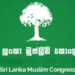 புதிய ஜனாதிபதி தெரிவில்  ஸ்ரீலங்கா முஸ்லிம் காங்கிரஸின் ஆதரவு யாருக்கு???