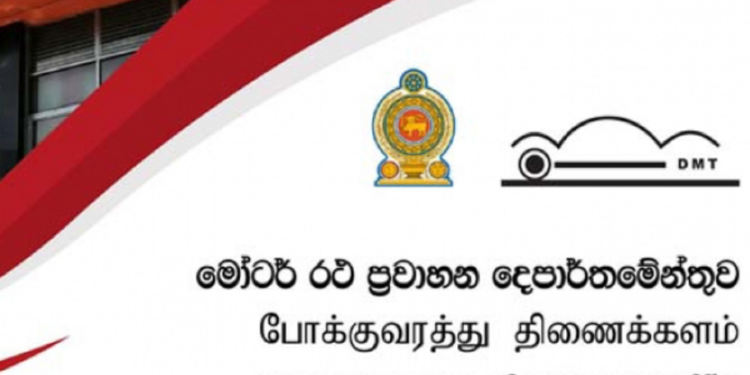 மோட்டார் போக்குவரத்து திணைக்களம் விடுத்துள்ள அறிவித்தல்!