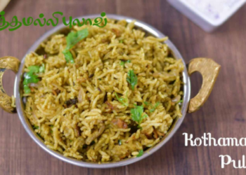 சுவையான கொத்தமல்லி புலாவ்