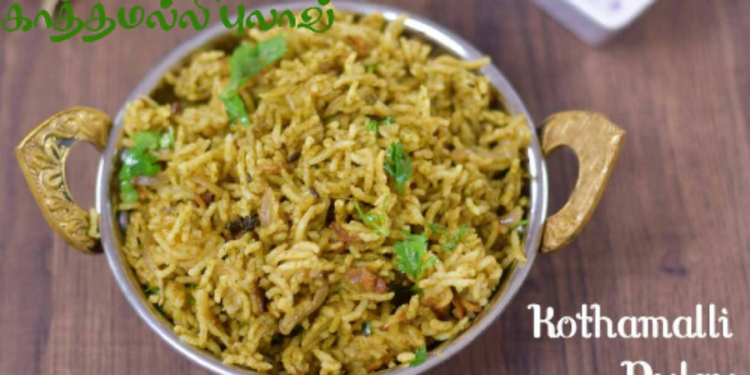சுவையான கொத்தமல்லி புலாவ்