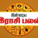 இன்றைய ராசிபலன்18.10.2022