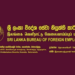 13 வெளிநாட்டு வேலைவாய்ப்பு நிறுவனங்களின் அனுமதி பத்திரங்கள் இடைநிறுத்தம்!