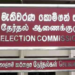 புதிய அரசியல் கட்சிகளுக்கு அனுமதி வழங்கவுள்ள தேர்தல் ஆணைகுழு