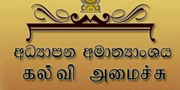 கல்வி அமைச்சின் முக்கிய அறிவிப்பு!