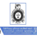 இலங்கை பல்கலைக்கழகங்கள் மானியங்கள் ஆணைக்குழு வெளியிட்டுள்ள அறிவிப்பு!