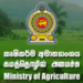 இலங்கை விவசாய அமைச்சு வெளியிட்டுள்ள முக்கிய செய்தி!