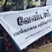 யாழ் மாவட்ட செயலகம் முன்பாக இன்று காலை இடம்பெற்ற போராட்டம்