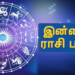இன்றைய ராசிபலன்04.06.2023