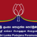தேர்தல் ஆணைக்குழுவிடம் முன் வைத்துள்ள கோரிக்கை!
