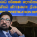 மோசடியில் ஈடுபட்ட கெஹெலிய ரம்புக்வெல்லவுக்கு விளக்கமறியல்!