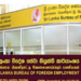இலங்கை வெளிநாட்டு வேலைவாய்ப்பு பணியகத்தின் முக்கிய அறிவிப்பு!