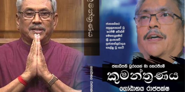 குழப்பத்தை ஏற்ப்படுத்தும் கோட்டபாய!