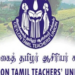 பாரிய வேலை நிறுத்த போராட்டத்தில் ஈடுபடவுள்ள ஆசிரியர் சங்கம்!