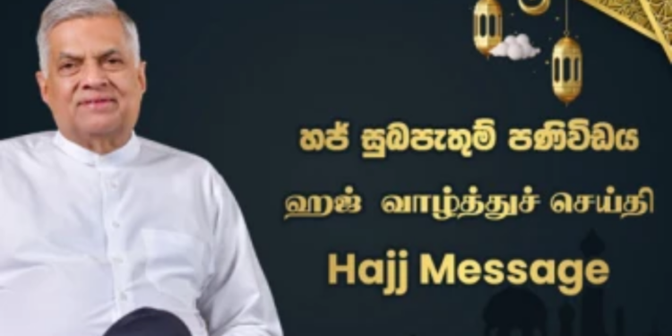 ஜனாதிபதி ரணிலின் ஹஜ் பெருநாள் வாழ்த்துச் செய்தி!