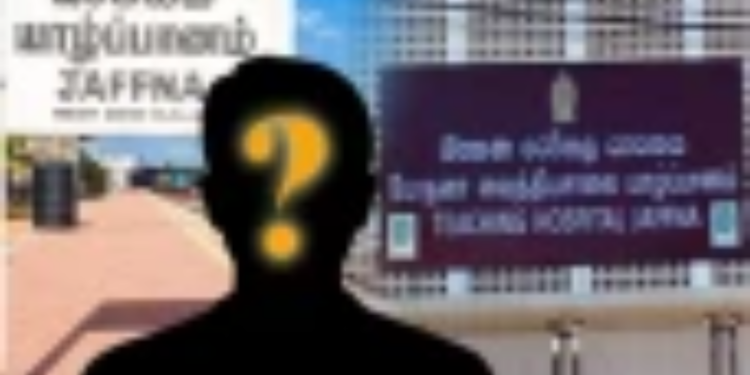 யாழில் வைத்திய துறையில் முறைகேடுகள் வெளிவரும் குற்றச்சாட்டுக்கள்!