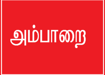 அம்பாறையில் போதைப் பொருட்களுடன் சந்தேக நபர்கள் கைது!