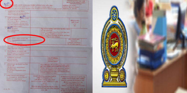 பிறப்பு சான்றிதழ் பத்திரம் பெற இறப்பு சான்றிதழ் பத்திரம் வழங்கிய  செயலகம்