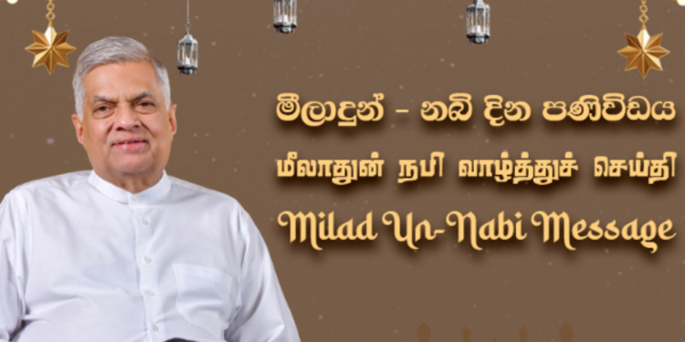 ஜனாதிபதியின் மீலாதுன் நபி வாழ்த்து செய்தி!
