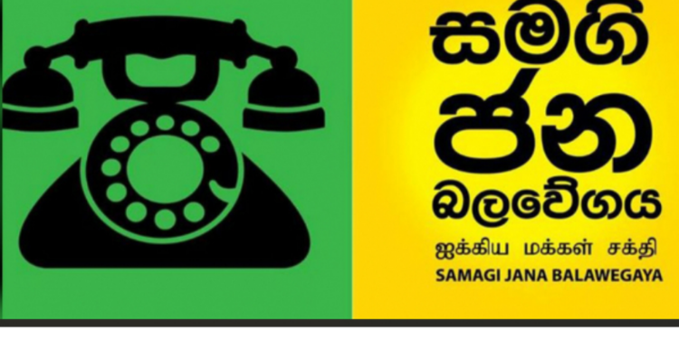 ஐக்கிய தேசிக் கட்சியுடன் ஐக்கிய மக்கள் சக்தி இணைந்து கொள்ளமாட்டாது!