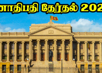 வன்னி தேர்தல் மாவட்டம் – வவுனியா தேர்தல் தொகுதி முடிவு !