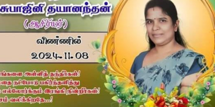 வவுனியாவில் திடீரென உயிரிழந்த ஆசிரியர் தொடர்பில் வெளியாகிய செய்தி!