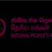 காலி மாவட்டதில் தேசிய மக்கள் சக்தி அமோக வெற்றி!