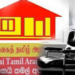 இம் முறை நான்கு ஆசனங்களை இழந்த தமிழரசுக் கட்சி!