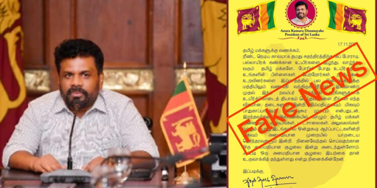 ஜனாதிபதியின் கையொப்பத்துடன் பகிரப்படும் போலி அறிக்கை!