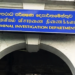 உதவி காவல்துறை அத்தியட்சகர்  கொழும்பு குற்றத்தடுப்புப் பிரிவினரால் கைது!