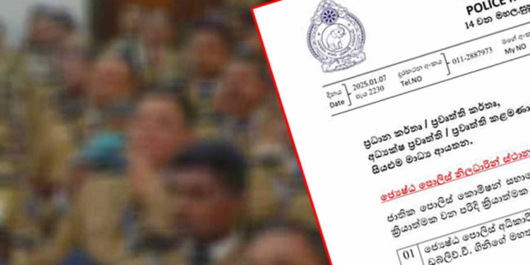 சிரேஷ்ட பொலிஸ் அதிகாரிகள் 11 பேருக்கு அதிரடியாக இடமாற்றம்!