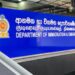 குடிவரவு மற்றும் குடியகல்வு திணைக்களம் வெளியிட்டுள்ள முக்கிய அறிவிப்பு!