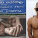 பெண் வைத்தியரை துஷ்பிரயோகம் செய்த நபர் கைது!