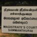 சம்மாந்துறையில் கட்சிகளுக்கு இடையிலான மோதல் சந்தேக நபர்களுக்கு சரீரபிணை!