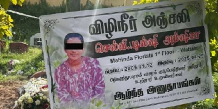 நாடாளுமன்றுக்கு செல்லும் கொழும்பு மாணவியின் மரண விசாரணை!