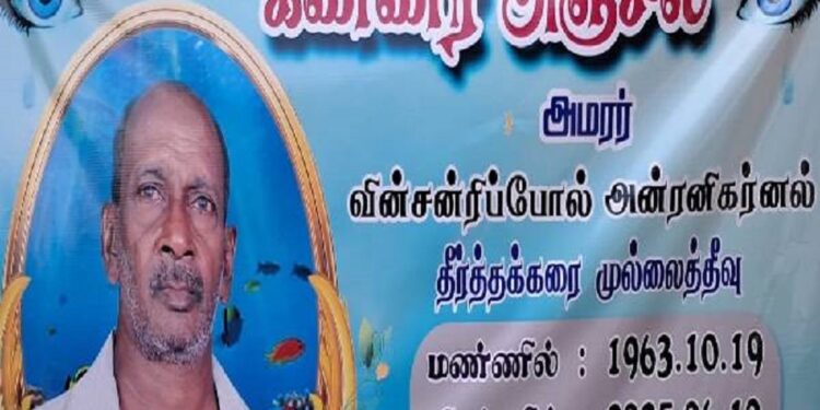 முல்லைத்தீவில் மாயமான மீனவர் உயிரிழந்ததாக அறிவிப்பு!