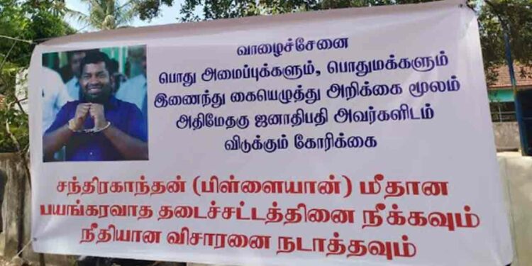 பிள்ளையானை விடுதலை செய்யக்கோரி கையெழுத்து வேட்டை முன்னெடுப்பு!