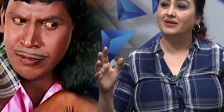 வடிவேலு மீது பிரபல  நடிகை குற்றச்சாட்டு!