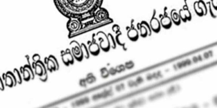 முன்னாள் ஜனாதிபதிகளின் சலுகை குறைப்பு தொடர்பில் வர்த்தமானி!