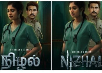 ஜனனி நடிக்கும் நிழல் திரைப்படத்தின் ஃபர்ஸ்ட் லுக்