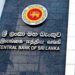 இலங்கை மத்திய வங்கியின் முக்கிய அறிவிப்பு!