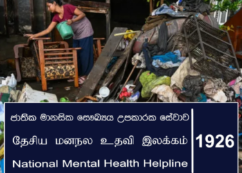 பேரிடரால் மன அழுத்தம்; 1926 என்ற இலக்கத்‍தை அழைக்கவும்!